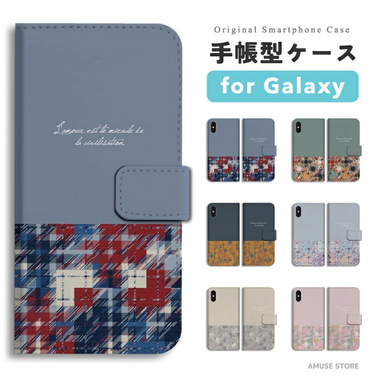 Galaxy S26 ケース スマホケース 手帳型 おしゃれ ツイード バイカラー カラフル イラスト ギャラクシー A25 5G S25 Ultra S24 FE S23 S22 S21 S20 S10 A57 ギャラクシーS26 ギャラクシーS25 ギャラクシーA25 スマホカバー 【最短即日発送】