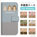 【最短即日発送】 iPhone16 ケース 手帳型 iPhone16e iPhone15 Pro Max iPhone14 Plus iPhone13 mini iPhone12 iPhone SE 第3世代 iPhone11 アイフォン16e アイフォン16 カバー おしゃれ かわいい ハリネズミ はりねずみ イラスト アニマル Hedgehog
