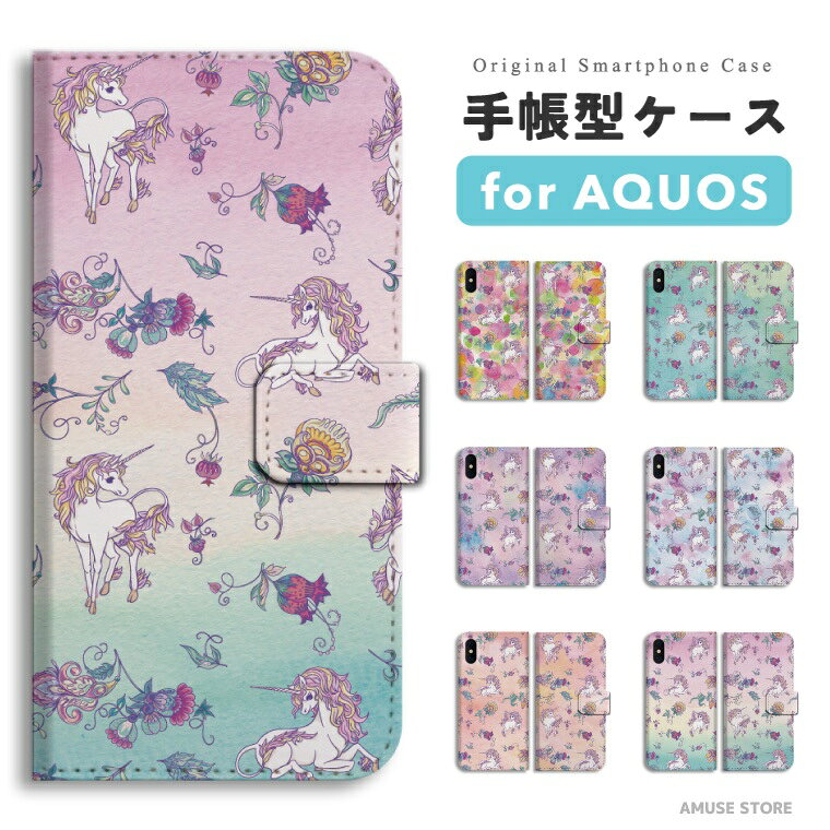 樂天商城 - 【最短即日発送】 AQUOS sense10 ケース スマホケース 手帳型 おしゃれ アクオス sense9 sense8 sense7 sense6s sense6 sense5G sense4 sense3 lite plus basic wish5 wish4 wish3 wish2 R10 R9 携帯ケース ユニコーン グラデーション 北欧 おとぎ話 原宿 一角獣