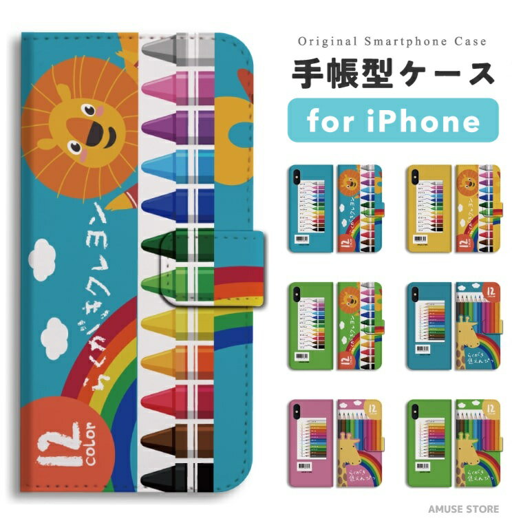 樂天商城 - 【最短即日発送】 iPhone17 ケース iPhone17e スマホケース 手帳型 おしゃれ iPhone16 iPhone16e iPhone15 Pro Max iPhone14 Plus iPhone13 mini アイフォン17e アイフォン17 アイフォン16e スマホカバー らくがき クレヨン 色えんぴつ ライオン 子供 キッズ