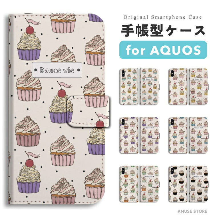 Rakuten - 【即日発送】 AQUOS sense10 スマホケース 手帳型 おしゃれ カップケーキ ケーキ ケーキ スイーツ お菓子 イラスト アクオス ケース sense9 sense8 sense7 sense6s sense6 sense5G sense4 sense3 lite plus basic wish5 wish4 wish3 wish2 R10 R9 スマホカバー