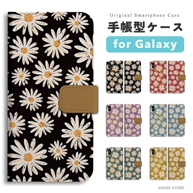 Rakuten - 【即日発送】 Galaxy S26 スマホケース 手帳型 おしゃれ カモミール 花柄 花 フラワー ハーブ トレンド ギャラクシー ケース A25 5G S25 Ultra S24 FE S23 S22 S21 S20 S10 A57 ギャラクシーS26 ギャラクシーS25 ギャラクシーA25 スマホカバー