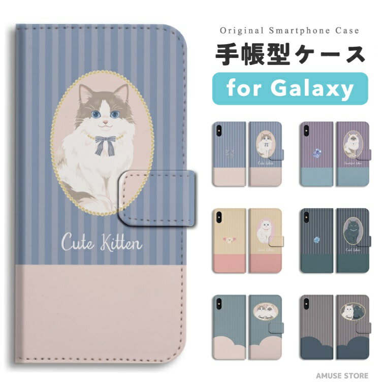 【最短即日発送】 Galaxy S25 ケース 手帳型 ギャラクシー A25 5G S24 Ultra S23 FE S22 S21 S20 5G S10 A55 A54 A53 A52 A51 A41 A36 A23 A22 A21 カバー おしゃれ かわいい 猫 ネコ ねこ ネコちゃん パステル イラスト ペット