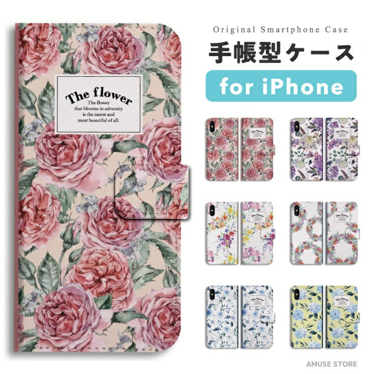 【最短即日発送】 iPhone17 ケース iPhone17e スマホケース 手帳型 おしゃれ iPhone16 iPhone16e iPhone15 Pro Max iPhone14 Plus iPhone13 mini アイフォン17e アイフォン17 アイフォン16e スマホカバー 花柄 花 フラワー ボタニカル トレンド 大人かわいい
