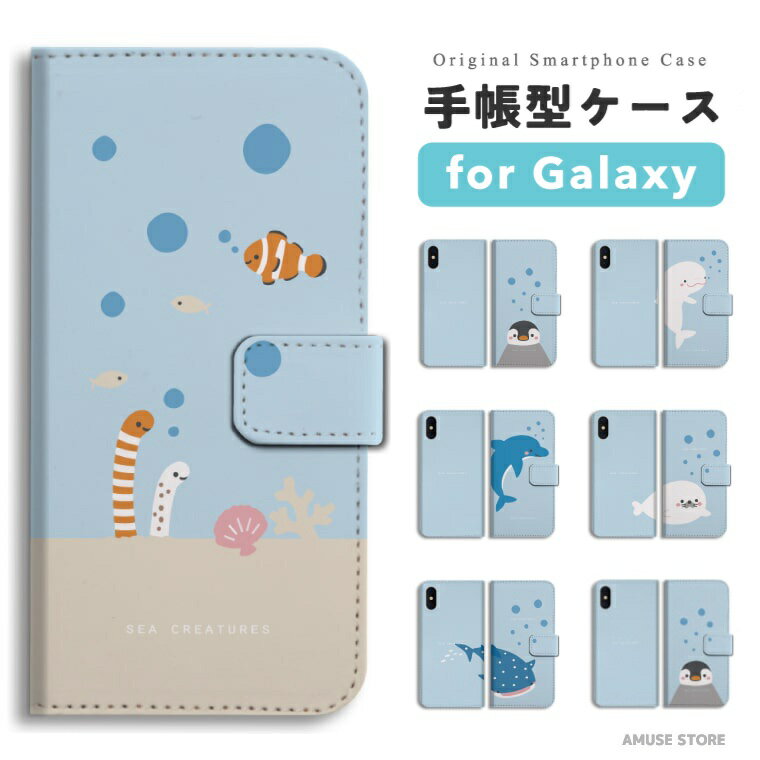 【最短即日発送】 Galaxy S25 ケース 手帳型 ギャラクシー A25 5G S24 Ultra S23 FE S22 S21 S20 5G S10 A55 A54 A53 A52 A51 A41 A36 A23 A22 A21 カバー おしゃれ かわいい 海の生き物 ペンギン クジラ イルカ アザラシ イラスト