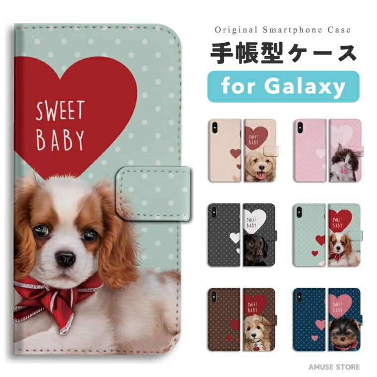 Galaxy S26 ケース スマホケース 手帳型 おしゃれ 犬 ワンちゃん 猫 ネコちゃん ドット ハート ギャラクシー A25 5G S25 Ultra S24 FE S23 S22 S21 S20 S10 A57 ギャラクシーS26 ギャラクシーS25 ギャラクシーA25 スマホカバー 【最短即日発送】