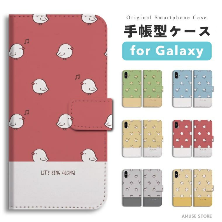 【最短即日発送】 Galaxy S25 ケース 手帳型 ギャラクシー A25 5G S24 Ultra S23 FE S22 S21 S20 5G S10 A55 A54 A53 A52 A51 A41 A36 A23 A22 A21 カバー おしゃれ かわいい 鳥 小鳥 イラスト カラフル ペット