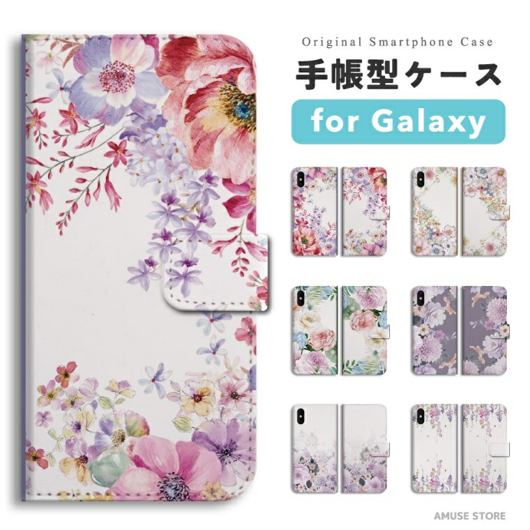 【最短即日発送】 Galaxy S25 ケース 手帳型 ギャラクシー A25 5G S24 Ultra S23 FE S22 S21 S20 5G S10 A55 A54 A53 A52 A51 A41 A36 A23 A22 A21 カバー おしゃれ かわいい 花柄 花 ボタニカル