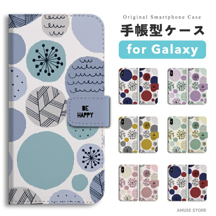 【最短即日発送】 Galaxy S25 ケース 手帳型 ギャラクシー A25 5G S24 Ultra S23 FE S22 S21 S20 5G S10 A55 A54 A53 A52 A51 A41 A36 A23 A22 A21 カバー おしゃれ かわいい 北欧 水玉 総柄 カラフル トレンド 大人かわいい