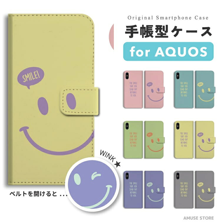 AQUOS sense10 ケース スマホケース 手帳型 おしゃれ スマイル Smile ニコちゃん パステル 大人かわいい アクオス sense9 sense8 sense7 sense6s sense6 sense5G sense4 sense3 lite plus basic wish5 wish4 wish3 wish2 R10 R9 スマホカバー 【最短即日発送】