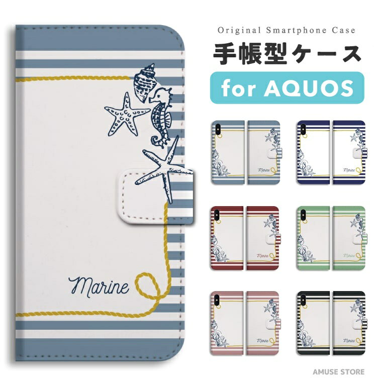 Rakuten - 【即日発送】 AQUOS sense10 スマホケース 手帳型 おしゃれ フード マリン イラスト 海 カラフル タツノオトシゴ アクオス ケース sense9 sense8 sense7 sense6s sense6 sense5G sense4 sense3 lite plus basic wish5 wish4 wish3 wish2 R10 R9 スマホカバー