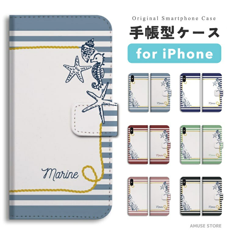 【スーパーSALE半額】 iPhone16 ケース iPhone17 スマホケース 手帳型 おしゃれ iPhone Air iPhone16e iPhone15 Pro Max iPhone14 Plus iPhone13 mini iPhone SE 第3世代 アイフォン17 アイフォン16e 携帯ケース フード マリン イラスト 海 カラフル タツノオトシゴ