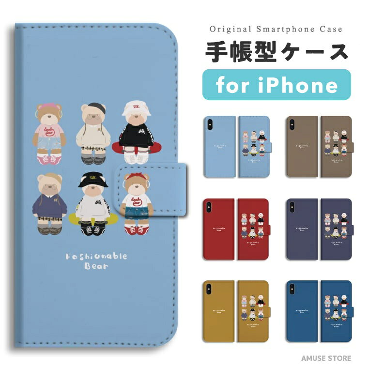【スーパーSALE半額】 iPhone16 ケース iPhone17 スマホケース 手帳型 おしゃれ iPhone Air iPhone16e iPhone15 Pro Max iPhone14 Plus iPhone13 mini iPhone SE 第3世代 アイフォン17 アイフォン16e 携帯ケース テディベア イラスト ファッション