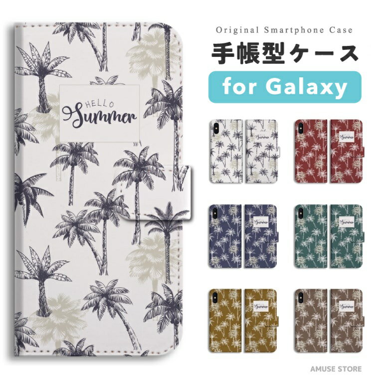 【最短即日発送】 Galaxy S25 ケース 手帳型 ギャラクシー A25 5G S24 Ultra S23 FE S22 S21 S20 5G S10 A55 A54 A53 A52 A51 A41 A36 A23 A22 A21 カバー おしゃれ かわいい イラスト ハワイアン アロハ 海 夏 ヤシの木