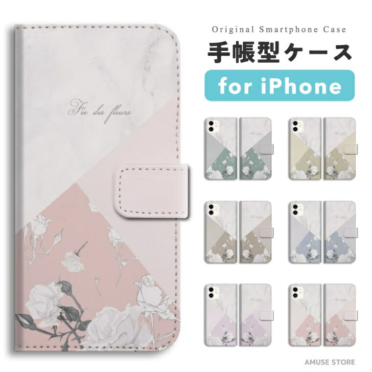 【即日発送】 iPhone17e スマホケース 手帳型 おしゃれ フラワー 花柄 バラ パステ...