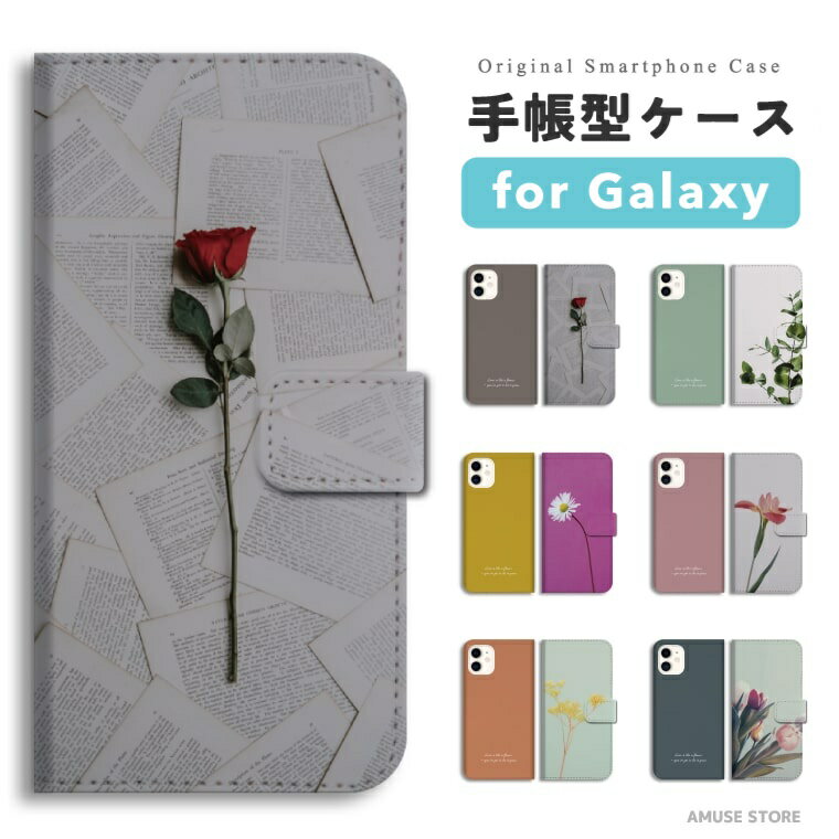 【最短即日発送】 Galaxy S25 ケース 手帳型 ギャラクシー A25 5G S24 Ultra S23 FE S22 S21 S20 5G S10 A55 A54 A53 A52 A51 A41 A36 A23 A22 A21 カバー おしゃれ かわいい 花 フラワー バラ マーガレット 女性 シンプル 韓国