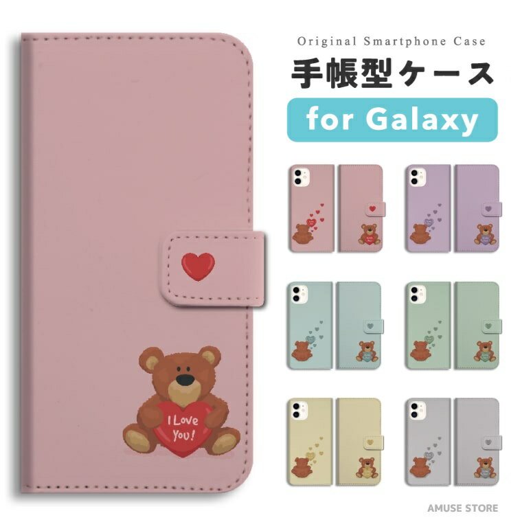 【最短即日発送】 Galaxy S25 ケース 手帳型 ギャラクシー A25 5G S24 Ultra S23 FE S22 S21 S20 5G S10 A55 A54 A53 A52 A51 A41 A36 A23 A22 A21 カバー おしゃれ かわいい ベアー くま 熊 ぬいぐるみ ハート 韓国