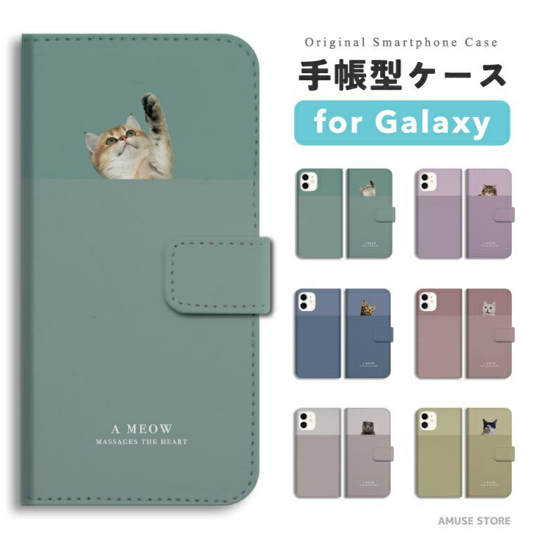 【最短即日発送】 Galaxy S25 ケース 手帳型 ギャラクシー A25 5G S24 Ultra S23 FE S22 S21 S20 5G S10 A55 A54 A53 A52 A51 A41 A36 A23 A22 A21 カバー おしゃれ かわいい ねこ ペット 動物 アニマル 韓国
