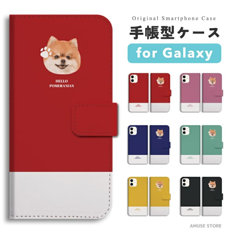 【最短即日発送】 Galaxy S25 ケース 手帳型 ギャラクシー A25 5G S24 Ultra S23 FE S22 S21 S20 5G S10 A55 A54 A53 A52 A51 A41 A36 A23 A22 A21 カバー おしゃれ かわいい ペット 犬 ポメラニアン 韓国