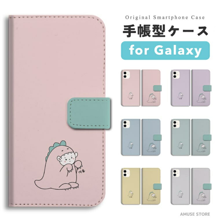 樂天商城 - 【最短即日発送】 Galaxy S26 ケース スマホケース 手帳型 おしゃれ ギャラクシー A25 5G S25 Ultra S24 FE S23 S22 S21 S20 S10 A36 ギャラクシーS26 ギャラクシーS25 ギャラクシーA25 スマホカバー イラスト 恐竜 怪獣 キッズ かわいい