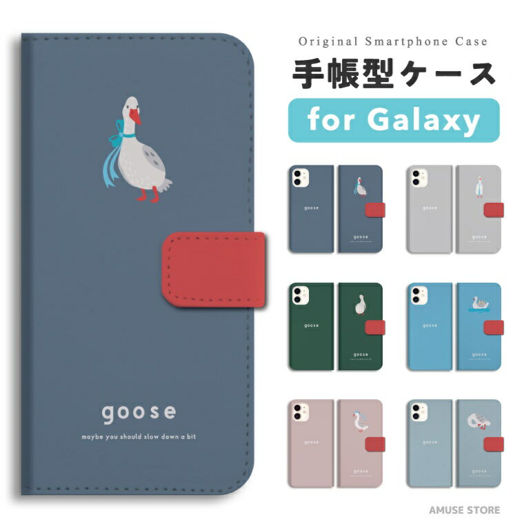 【最短即日発送】 Galaxy S25 ケース 手帳型 ギャラクシー A25 5G S24 Ultra S23 FE S22 S21 S20 5G S10 A55 A54 A53 A52 A51 A41 A36 A23 A22 A21 カバー おしゃれ かわいい イラスト goose ガチョウ 鳥 かわいい