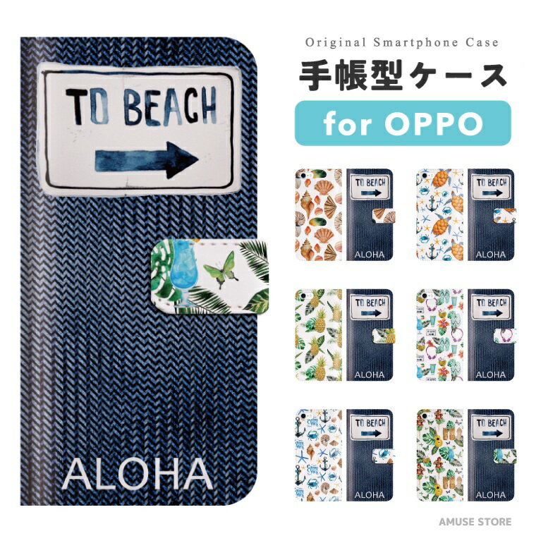 Rakuten - 【即日発送】 OPPO Reno13 A スマホケース 手帳型 おしゃれ ハワイアン アロハ SEA 海 夏 ヤシの木 オッポ ケース Reno11 A Reno9 Reno7 Reno5 Reno3 A5 5G A3 5G A79 A73 A54 A55s OPPO Find X9 スマホカバー