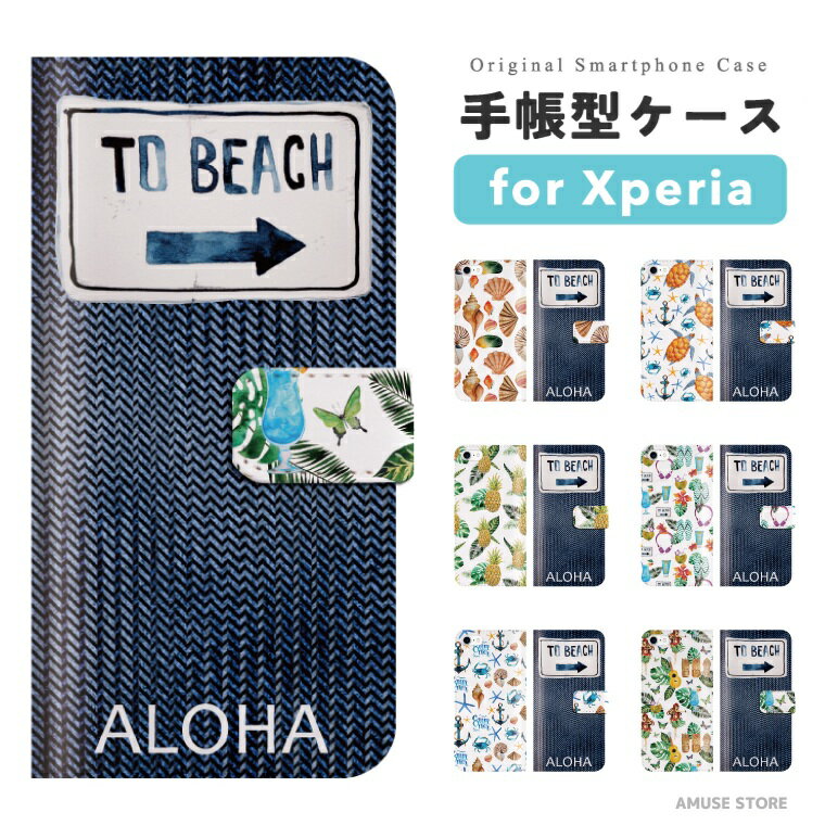 Rakuten - 【即日発送】 Xperia 10 VII スマホケース 手帳型 おしゃれ ハワイアン アロハ SEA 海 夏 ヤシの木 エクスペリア ケース 1 VI 10 V 5 IV Ace III SO-52F SO-52E SO-51E SO-52D SOG16 SOG15 SOG14 スマホカバー