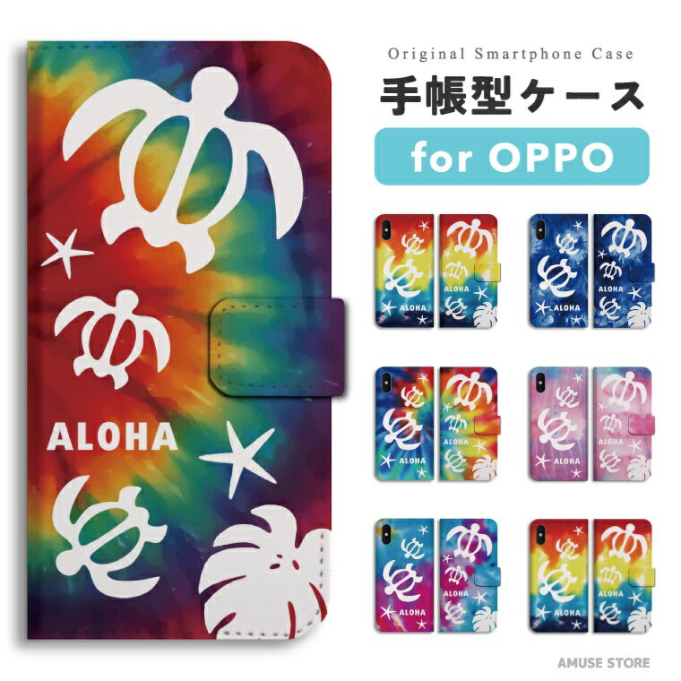 樂天商城 - 【最短即日発送】 OPPO Reno13 A ケース スマホケース 手帳型 おしゃれ オッポ Reno11 A Reno9 Reno7 Reno5 Reno3 A5 5G A3 5G A79 A73 A54 A55s oppo Reno10 Pro 携帯ケース ハワイアン ホヌ ウミガメ ハワイ タイダイ タイダイ柄