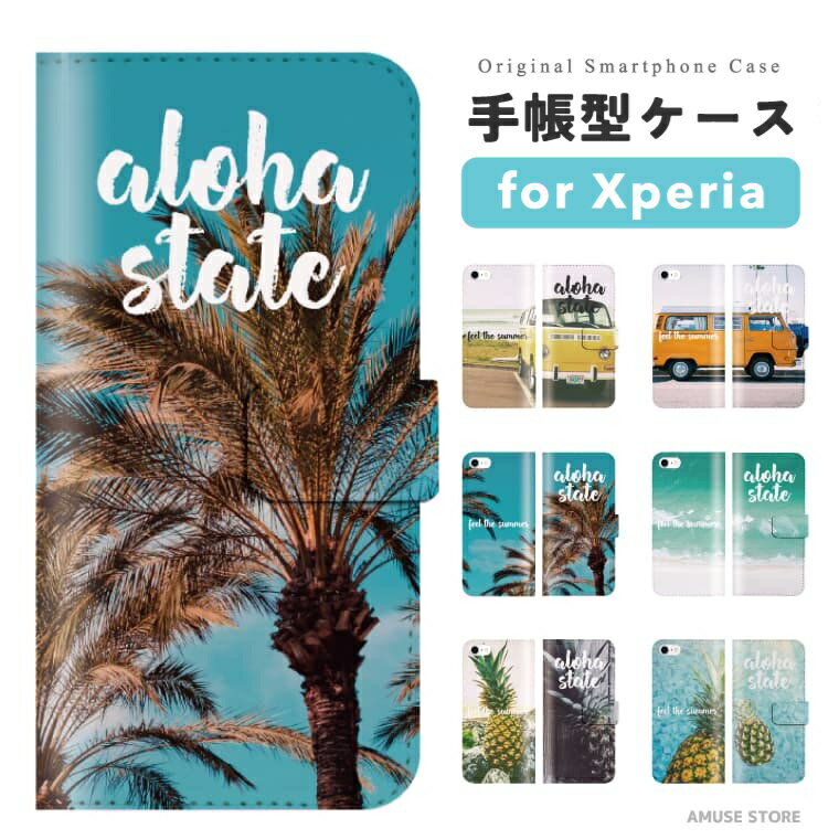 Rakuten - 【即日発送】 Xperia 10 VII スマホケース 手帳型 おしゃれ ハワイアン HAWAII ハワイ エクスペリア ケース 1 VI 10 V 5 IV Ace III SO-52F SO-52E SO-51E SO-52D SOG16 SOG15 SOG14 スマホカバー