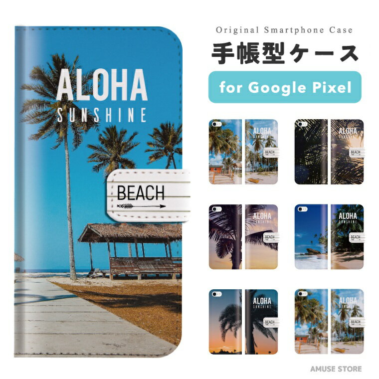 樂天商城 - 【最短即日発送】 Google Pixel 9a ケース スマホケース 手帳型 おしゃれ グーグル ピクセル Pixel 10a Pixel10 Pro XL Pixel10a Pixel9a Pixel8a ピクセル10a ピクセル10 ピクセル9a Pixel8a スマホカバー ハワイアン HAWAII ハワイ