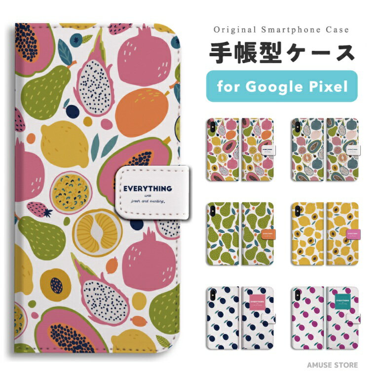 Google Pixel 10a ケース スマホケース 手帳型 おしゃれ フルーツ 果物 イラスト  ...