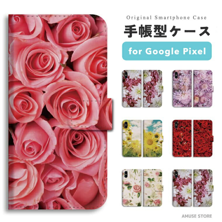 【最短即日発送】 Google Pixel 9a ケース スマホケース 手帳型 おしゃれ グーグル ピクセル Pixel10 Pro XL Pixel9a Pixel8a ピクセル10 ピクセル9a ピクセル8a Pixel8 Pixel7a Pixel7 Pixel6a 携帯ケース 花柄 花 ひまわり バラ ROSE 女子