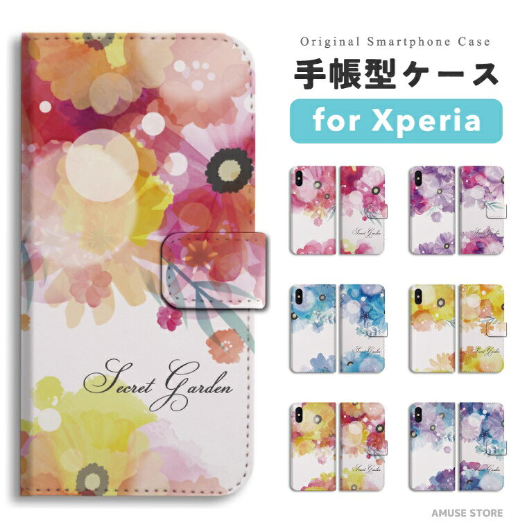 【最短発送】 Xperia 10 VII スマホケース 手帳型 おしゃれ 花柄 花 草 イラスト エクスペリア ケース 1 VIII 10 VI 5 V Ace III SO-52F SO-52E SO-51E SO-52D SOG16 SOG15 SOG14 スマホカバー