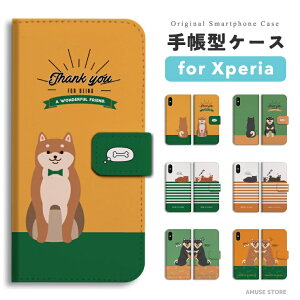 【最短即日発送】 Xperia 10 VI ケース 手帳型 エクスペリア 1 VII 10 VI 5 V IV III II SO-51F SO-52E SO-51E SO-52D SO-53C SO-52C SOG15 SOG14 SOG13 SOG12 SOG11 Ace III カバー おしゃれ かわいい 柴犬 ワンちゃん シバ 愛犬 イラスト 寝顔