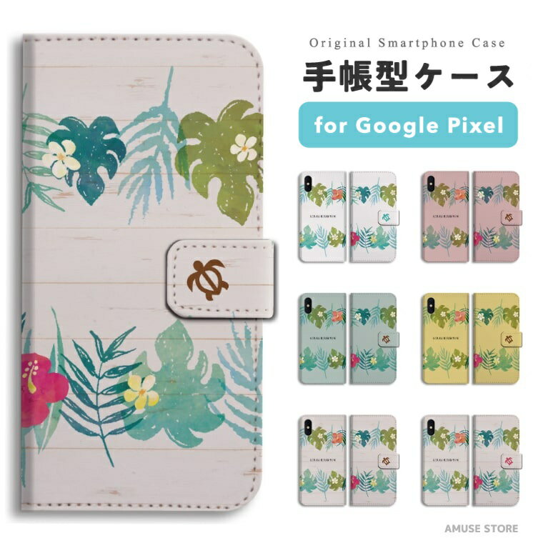 樂天商城 - 【最短即日発送】 Google Pixel 9a ケース スマホケース 手帳型 おしゃれ グーグル ピクセル Pixel 10a Pixel10 Pro XL Pixel10a Pixel9a Pixel8a ピクセル10a ピクセル10 ピクセル9a Pixel8a スマホカバー ハワイアン ホヌ ハワイ ウミガメ ハイビスカス