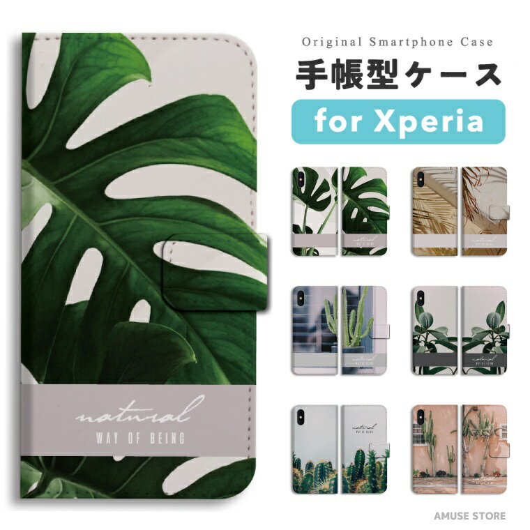 樂天商城 - 【最短即日発送】 Xperia 10 VII ケース スマホケース 手帳型 おしゃれ エクスペリア 1 VI 10 VI 5 V IV III II SO-52F SO-52E SO-51E SO-52D SO-53C SO-52C SOG16 SOG15 SOG14 SOG13 SOG12 Ace III 携帯ケース ボタニカル 草 植物 サボテン グリーン 花柄 花