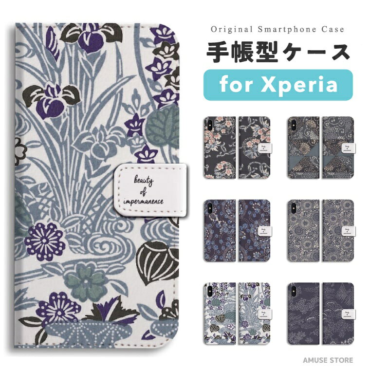 樂天商城 - 【最短即日発送】 Xperia 10 VII ケース スマホケース 手帳型 おしゃれ エクスペリア 1 VI 10 VI 5 V IV III II SO-52F SO-52E SO-51E SO-52D SO-53C SO-52C SOG16 SOG15 SOG14 SOG13 SOG12 Ace III 携帯ケース 和柄 花 Sick 日本 花柄 紫