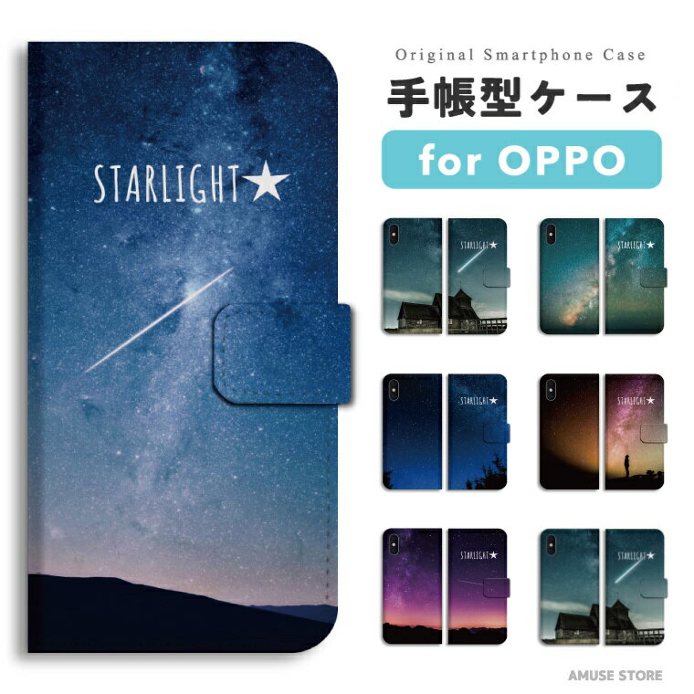 Rakuten - 【即日発送】 OPPO Reno13 A スマホケース 手帳型 おしゃれ 星空 宇宙 銀河 スターライト 天体観測 オッポ ケース Reno11 A Reno9 Reno7 Reno5 Reno3 A5 5G A3 5G A79 A73 A54 A55s OPPO Find X9 スマホカバー
