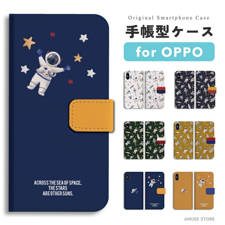 【SALE 半額】 OPPO Reno13 A ケース スマホケース 手帳型 おしゃれ オッポ Reno11 A Reno9 Reno7 Reno5 Reno3 A5 5G A3 5G A79 A73 A54 A55s OPPO Find X9 携帯ケース 宇宙飛行士 イラスト ロケット ロボット 宇宙