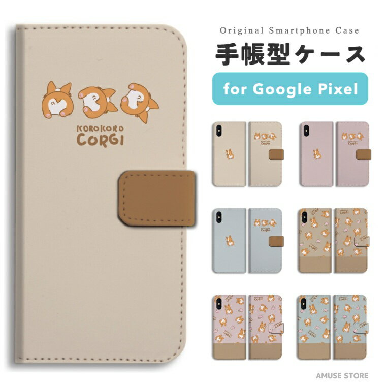 樂天商城 - 【最短即日発送】 Google Pixel 9a ケース スマホケース 手帳型 おしゃれ グーグル ピクセル Pixel 10a Pixel10 Pro XL Pixel10a Pixel9a Pixel8a ピクセル10a ピクセル10 ピクセル9a Pixel8a スマホカバー コロコロ コーギー ワンちゃん イラスト 愛犬