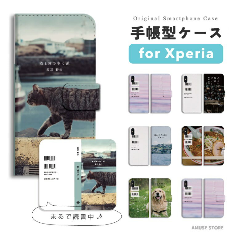 【最短即日発送】 Xperia 10 VII ケース スマホケース 手帳型 おしゃれ エクスペリア 1 VI 10 VI 5 V IV III II SO-52F SO-52E SO-51E SO-52D SO-53C SO-52C SOG16 SOG15 SOG14 SOG13 SOG12 Ace III 携帯ケース 小説本風 文庫本 小説 読書 本