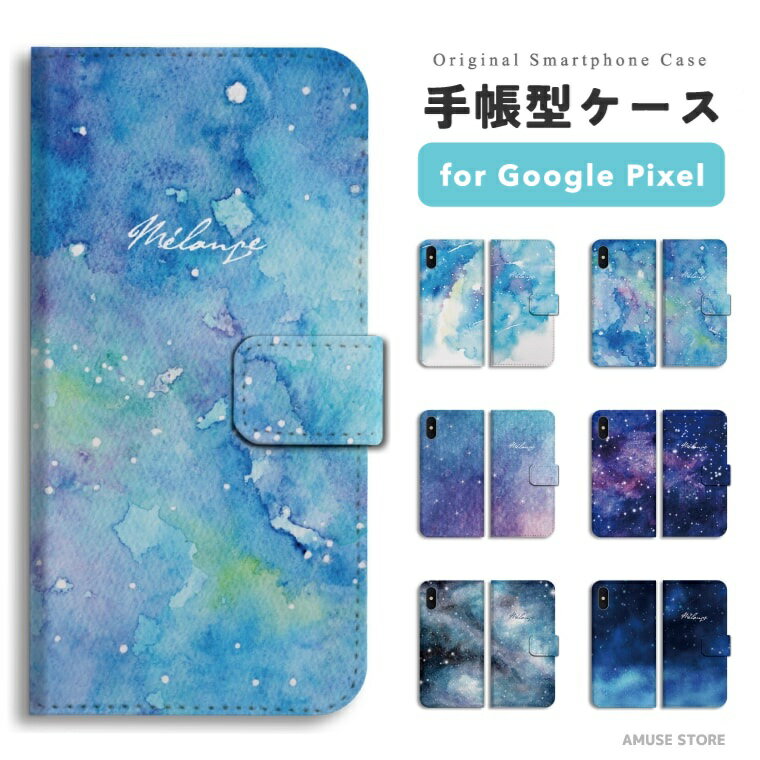 【最短即日発送】 Google Pixel 9a ケース スマホケース 手帳型 おしゃれ グーグル ピクセル Pixel 10a Pixel10 Pro XL Pixel10a Pixel9a Pixel8a ピクセル10a ピクセル10 ピクセル9a Pixel8a スマホカバー 宇宙 水彩 地球 惑星 神秘 夜空 星