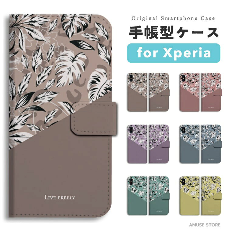 樂天商城 - 【最短即日発送】 Xperia 10 VII ケース スマホケース 手帳型 おしゃれ エクスペリア 1 VI 10 VI 5 V IV III II SO-52F SO-52E SO-51E SO-52D SO-53C SO-52C SOG16 SOG15 SOG14 SOG13 SOG12 Ace III 携帯ケース リーフ イラスト ボタニカル 木 自然 ナチュラル 女子