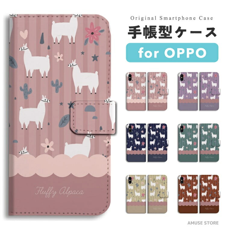 Rakuten - 【即日発送】 OPPO Reno13 A スマホケース 手帳型 おしゃれ アルパカ 動物 アニマル 癒やし オッポ ケース Reno11 A Reno9 Reno7 Reno5 Reno3 A5 5G A3 5G A79 A73 A54 A55s OPPO Find X9 スマホカバー