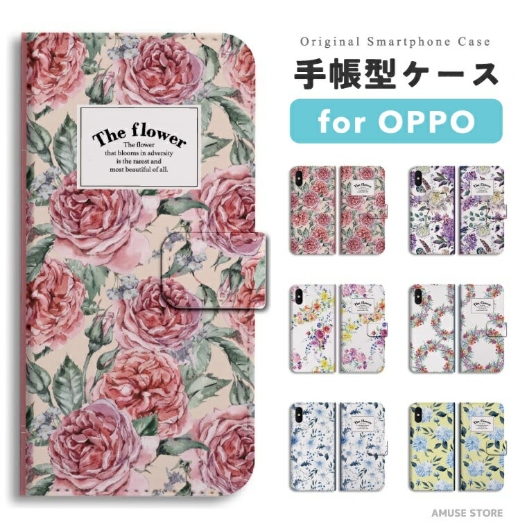 Rakuten - 【即日発送】 OPPO Reno13 A スマホケース 手帳型 おしゃれ 花柄 花 フラワー トレンド 大人可愛い オッポ ケース Reno11 A Reno9 Reno7 Reno5 Reno3 A5 5G A3 5G A79 A73 A54 A55s OPPO Find X9 スマホカバー