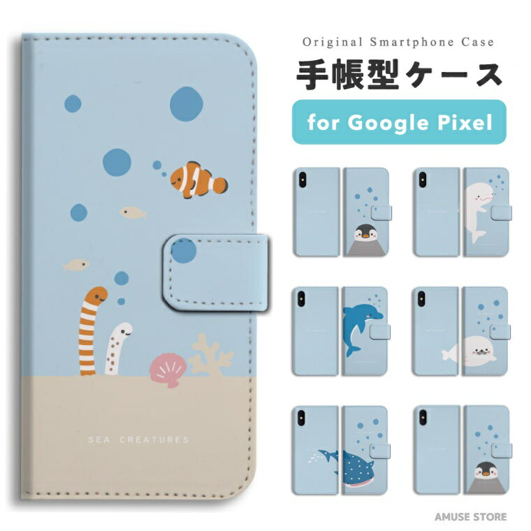 【最短即日発送】 Google Pixel 9a ケース スマホケース 手帳型 おしゃれ グーグル ピクセル Pixel10 Pro XL Pixel9a Pixel8a ピクセル10 ピクセル9a ピクセル8a Pixel8 Pixel7a Pixel7 Pixel6a 携帯ケース 海の生き物 ペンギン クジラ イルカ アザラシ イラスト