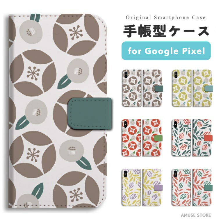 樂天商城 - 【最短即日発送】 Google Pixel 9a ケース スマホケース 手帳型 おしゃれ グーグル ピクセル Pixel 10a Pixel10 Pro XL Pixel10a Pixel9a Pixel8a ピクセル10a ピクセル10 ピクセル9a Pixel8a スマホカバー 北欧 花柄 花 フラワー ボタニカル イラスト