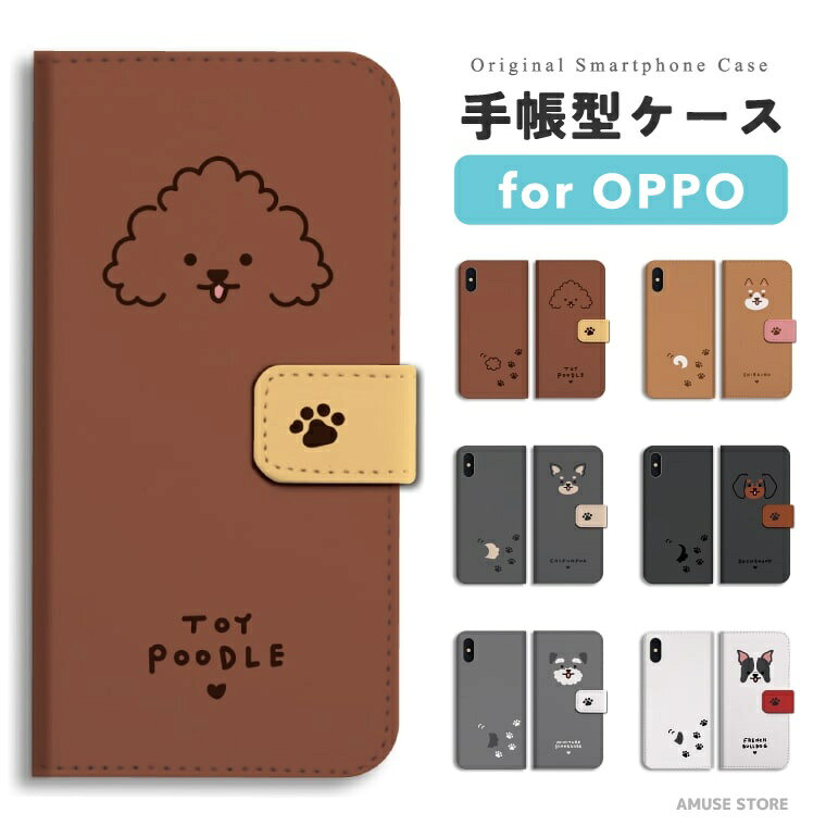 樂天商城 - 【最短即日発送】 OPPO Reno13 A ケース スマホケース 手帳型 おしゃれ オッポ Reno11 A Reno9 Reno7 Reno5 Reno3 A5 5G A3 5G A79 A73 A54 A55s oppo Reno10 Pro 携帯ケース 犬 ワンちゃん イラスト 柴犬 トイプードル チワワ