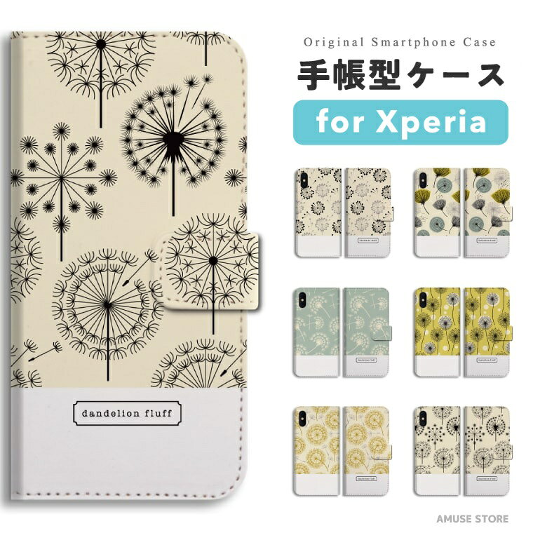 樂天商城 - 【最短即日発送】 Xperia 10 VII ケース スマホケース 手帳型 おしゃれ エクスペリア 1 VI 10 VI 5 V IV III II SO-52F SO-52E SO-51E SO-52D SO-53C SO-52C SOG16 SOG15 SOG14 SOG13 SOG12 Ace III 携帯ケース たんぽぽ 花柄 春 夏 パステル シンプル カラフル 大人