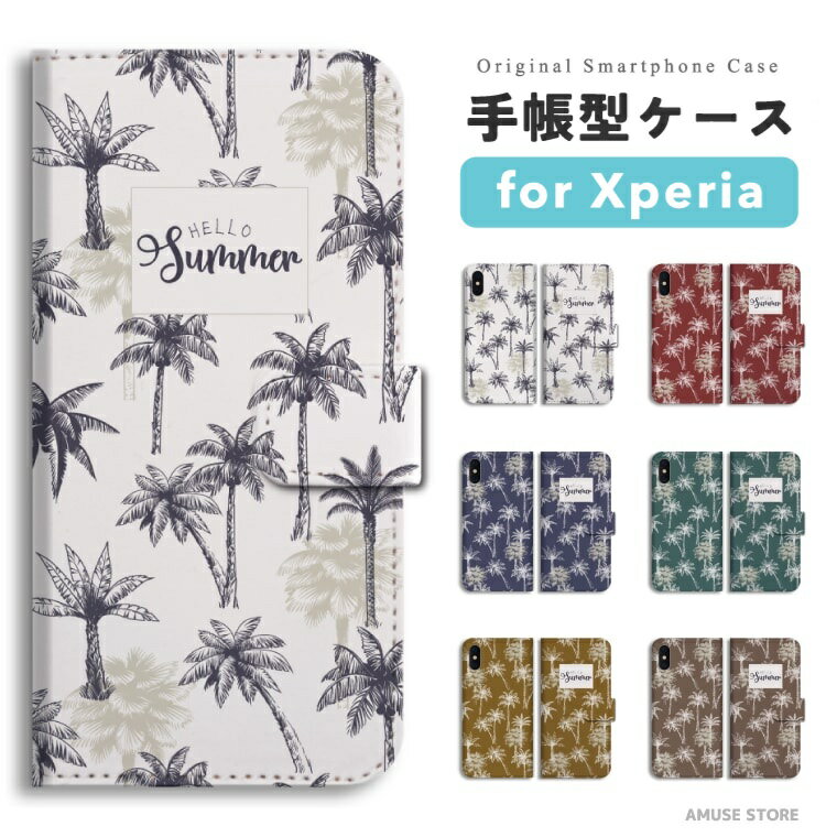 Rakuten - 【即日発送】 Xperia 10 VII スマホケース 手帳型 おしゃれ イラスト ハワイアン アロハ 海 夏 ヤシの木 エクスペリア ケース 1 VI 10 V 5 IV Ace III SO-52F SO-52E SO-51E SO-52D SOG16 SOG15 SOG14 スマホカバー